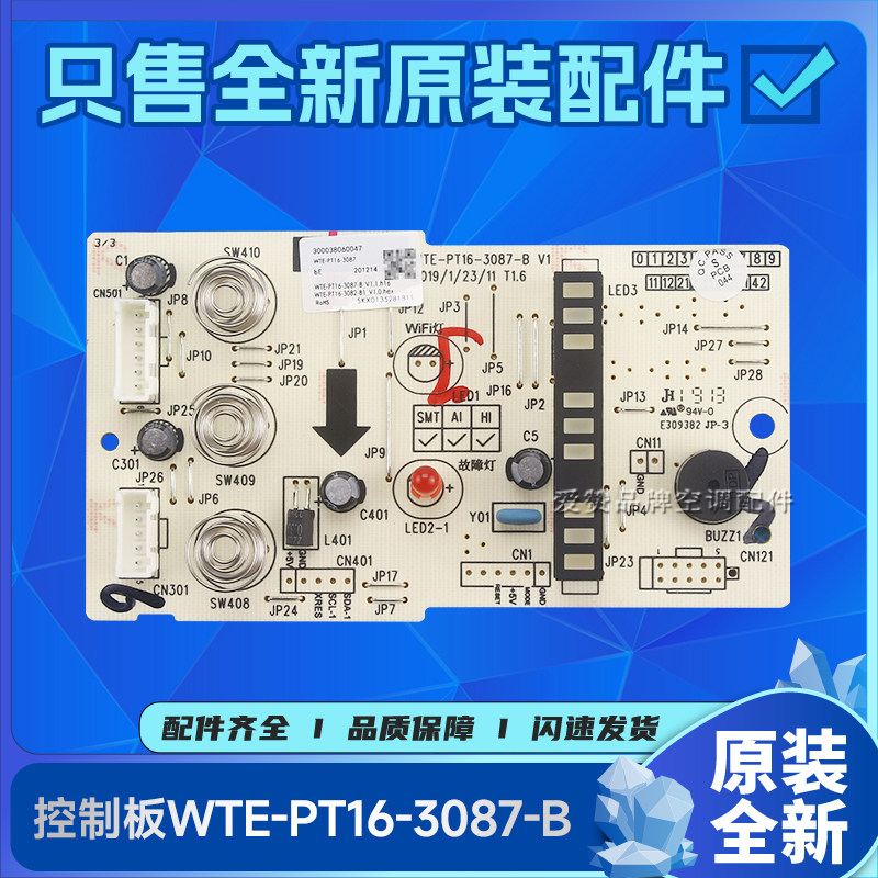 格力净水机300038060198 300038060047主板WTE-PT16-3087-B灯板