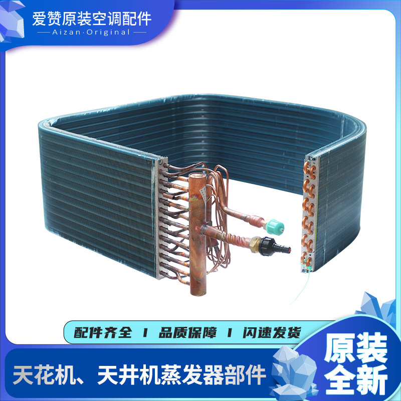 适用格力空调天花机 天井机 室内机适用蒸发器部件 散热翅片 盘管