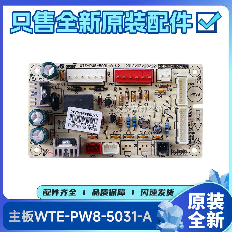 原装格力净水机配件117300451 主板WTE-PW8-5031-A电路板线路板