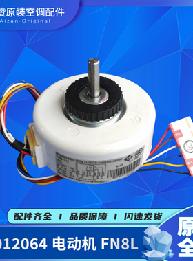 原装格力空调15012064 电机 FN8L风叶马达YYR8-4A2  YFN8-4L