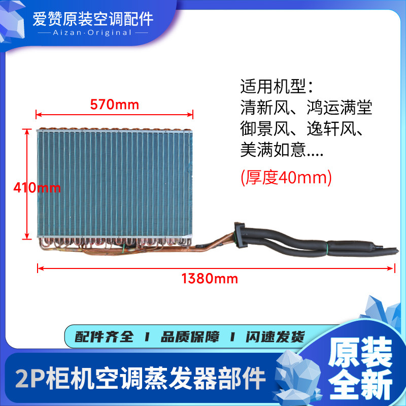 原装蒸发器Gree/格力清新风系列