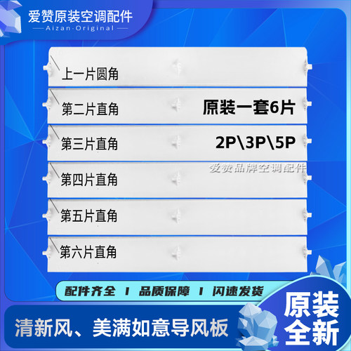格力空调柜机原装清新风导风板
