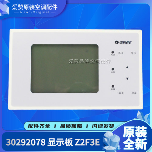 格力空调控制器螺杆机30292053 30292078 30292094显示板Z2F3H\E