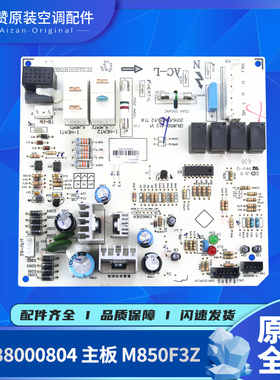 适用格力空调线路板30138000804 主板M850F3Z 电路板GRJ850-A12