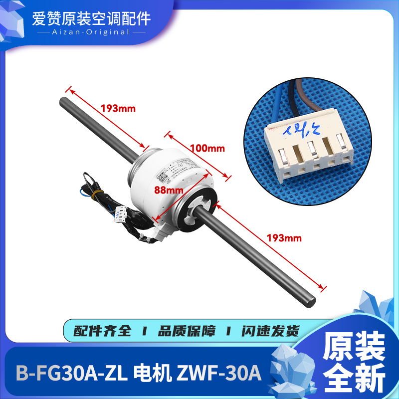 B-FG30A-ZL马达ZWF-30A