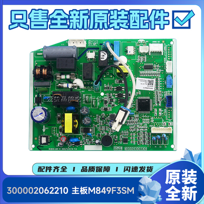 原装格力空调300002061970 300002000811主板通用300002062210