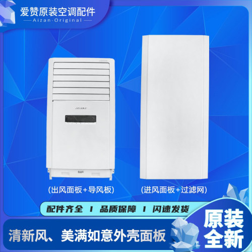 空调格力外壳进风柜机