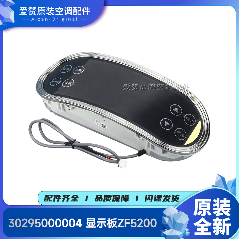 格力海洋之韵显示板ZF5200
