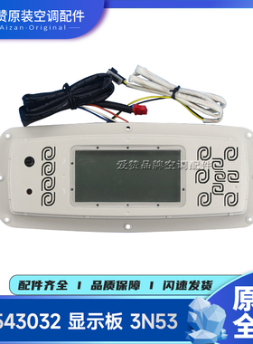 适用格力空调30543032 30543040 30543041 30543060 显示板3N53