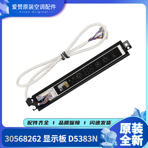 原装接收板Gree/格力D5383N