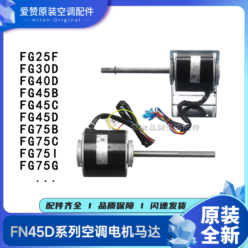 原装电机Gree/格力FG90D