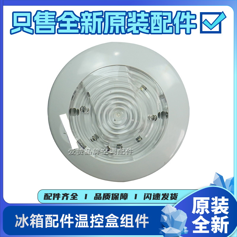 适用晶弘冰箱配件3250220 3310549 温控盒组件 211TGA/187GA