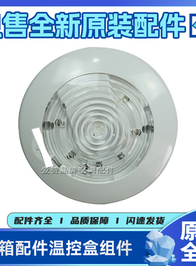 适用晶弘冰箱配件3250220 3310549 温控盒组件 211TGA/187GA