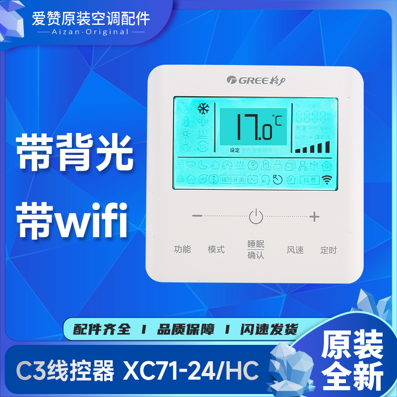 适用格力空调c3控制面板300001060966显示板WIFI线控器XC71-24/HC-封面