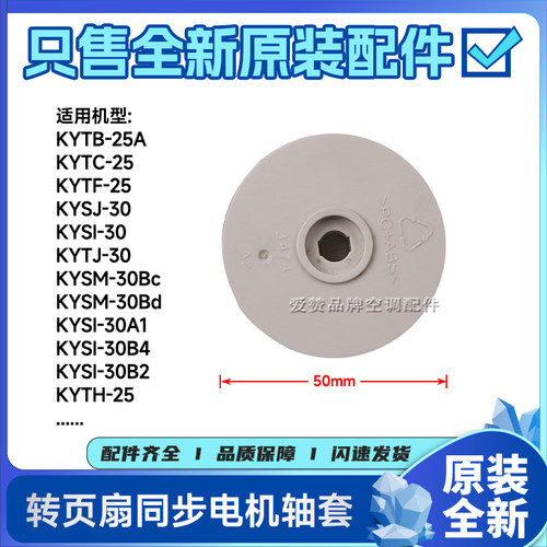 原装格力小家电转页扇配件KYTB-25A、KYSI-30A1同步电机轴套3474