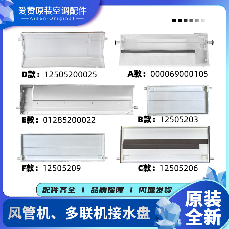 格力风管机多联机接水盘