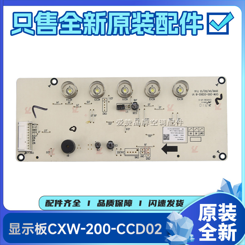 原装格力吸油烟机配件30560193显示板CXW-200-CCD02电路板控制板