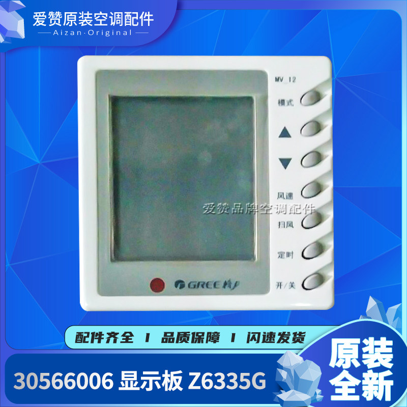 原装格力空调控制面板 线控器30566006显示板Z6335G控制板手操器