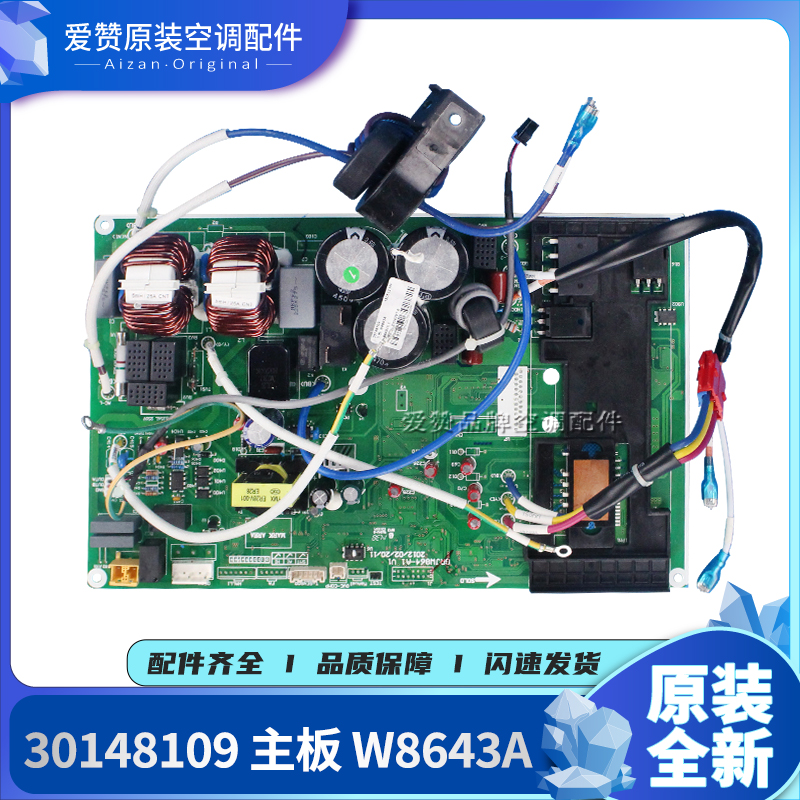 原装Gree/格力电路板W8643A