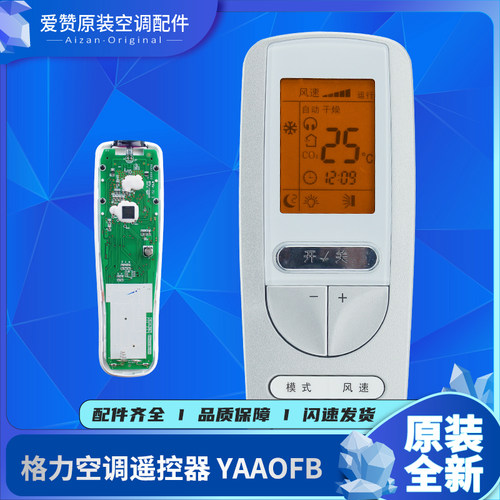 适用格力空调睡梦宝YAA0FB YAAOFB射频遥控器通用SAA0B3 SAAOB3
