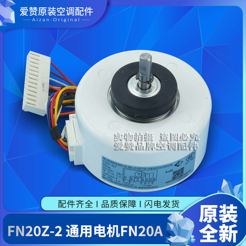 适用格力空调电动机15704104电机FN20Z-2马达风机通用FN20a FN20A