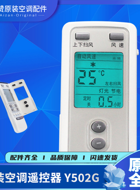 原装全新格力空调遥控器Y502G Y5O2G 人体感应遥控带背光灯