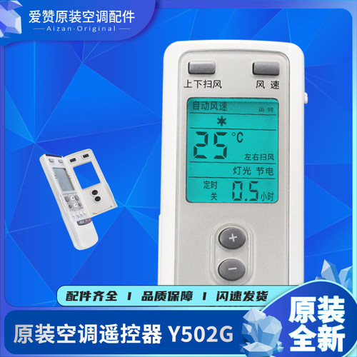 原装空调遥控器Gree/格力Y502G
