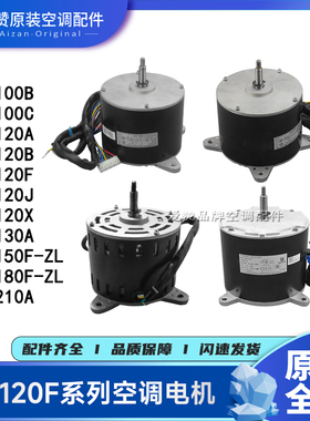 适用格力空调电机LN100C\LN120B\J\X\LN130A\LN150F-ZL\180F\210A