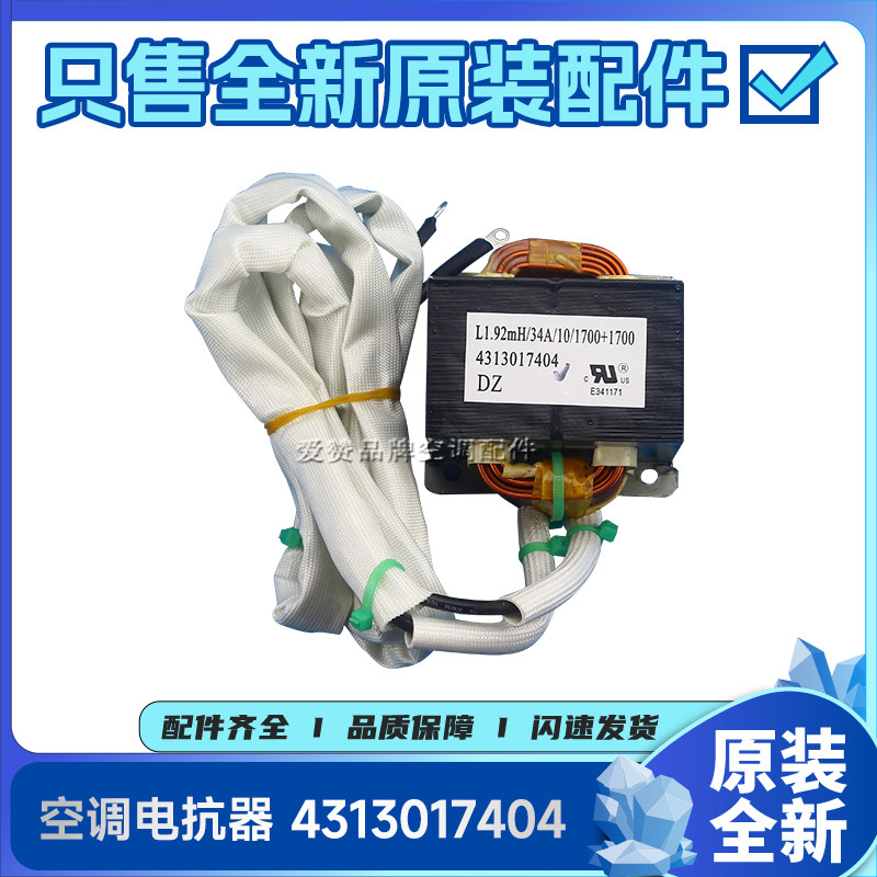 原装格力空调电抗器4313017402 4313017404 43130156 43138000049