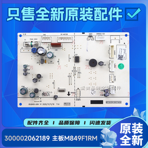 原装格力空调路享电路板300002063688 300002062189主板M849F1RM