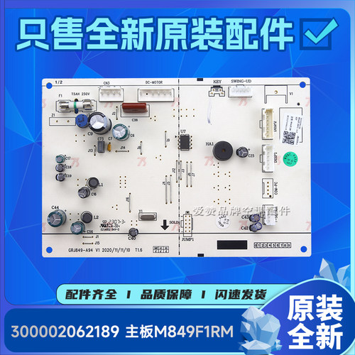 原装格力空调路享电路板300002063688 300002062189主板M849F1RM