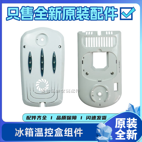 适用晶弘冰箱配件3310186 3250222温控盒组件Ⅱ/QJHT4-038(03)