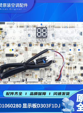 适用格力空调30563074 30563263 显示板D303F1D 通用300001060280