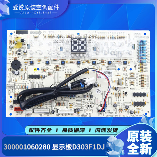 原装电路板Gree/格力D303F1D