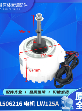适用格力空调配件电动机 1501506216 电机LW125A 马达YDP90-6C