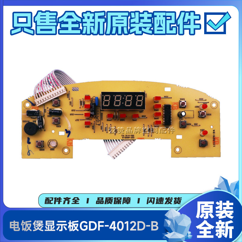 原装格力电饭煲GDF-4012D-WG电路板 117990177 显示板GDF-4012D-B