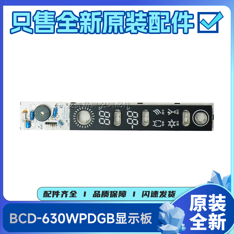 适用晶弘冰箱显示板325012602 3250624显控板BCD-630WPDGB电路板