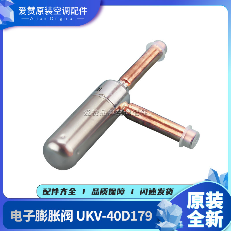 适用格力电子膨胀阀UKV-40D179电磁节流阀07334443 通用07331139