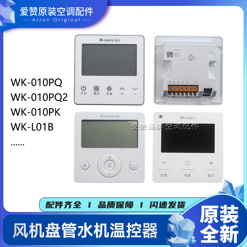 原装Gree/格力温控器WK-010PK