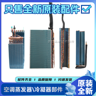 格力空調(diào)柜機(jī)蒸發(fā)器 原裝 清新風(fēng)悅雅T爽風(fēng)管機(jī)天花掛機(jī)散熱冷凝器