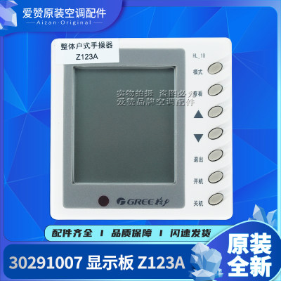 格力手操器30291007显示板Z123A