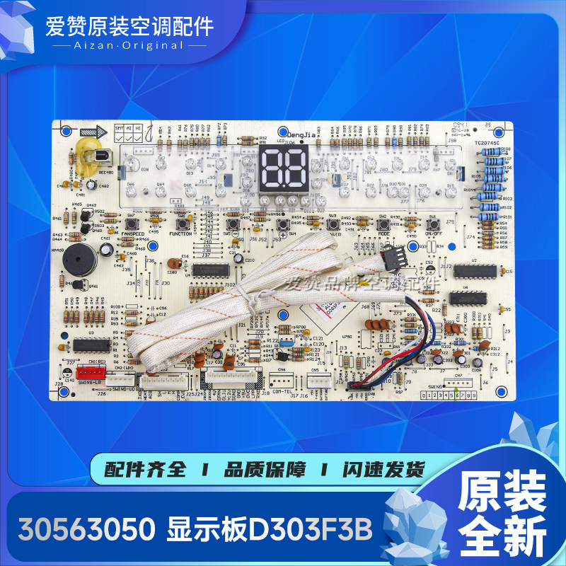 格力空调显示板30563050