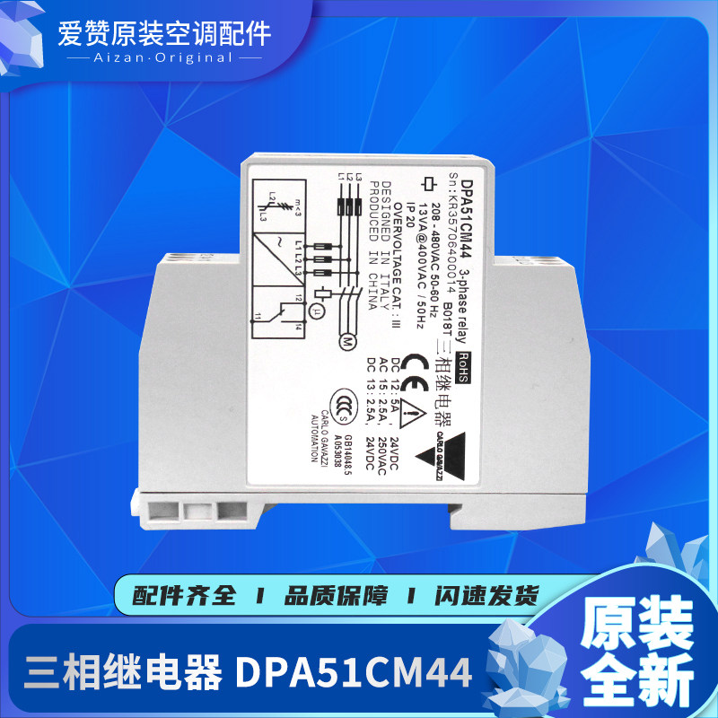 原装继电器Gree/格力DPA51CM44