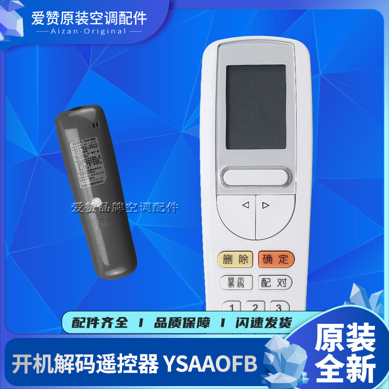 适用格力空调开机解码遥控器解锁密码遥控YSAA0FB(解密)YSAAOFB