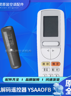 适用格力空调开机解码遥控器解锁密码遥控YSAA0FB(解密)YSAAOFB