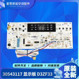 显示板D3ZF33电路板 适用格力空调配件2P蓝精灵悦风风韵30543117