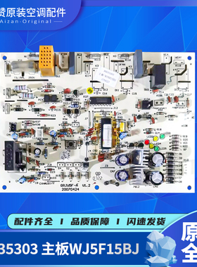 适用格力空调配件电路板30035301 30035303主板WJ5F15BJ GRJW5F-A