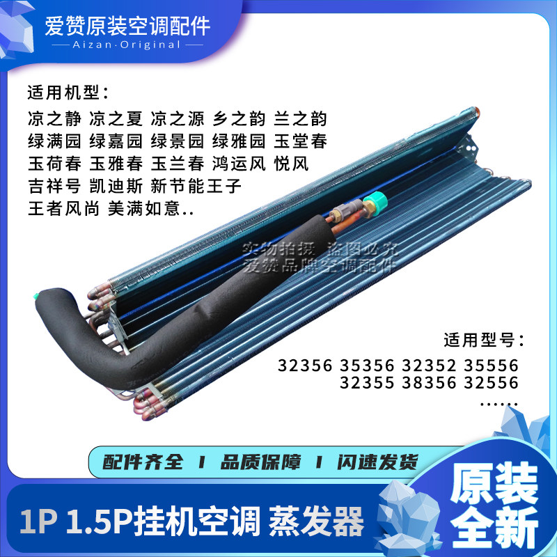 适用格力空调1P1.5P匹凉之夏绿满园绿嘉园玉堂玉兰春蒸发器 翅片