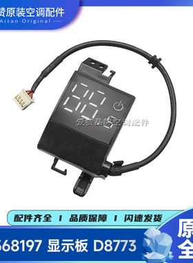 原装格力空调30568229 30568197显示板 D8773 遥控接收板GRJ877-B