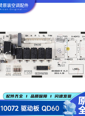 适用格力空调主板电路板 30110072 驱动板QD60 线路板GRJQD60-R